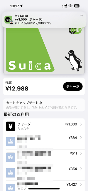 ファミペイ Apple Pay経由でモバイルSuicaにチャージする方法