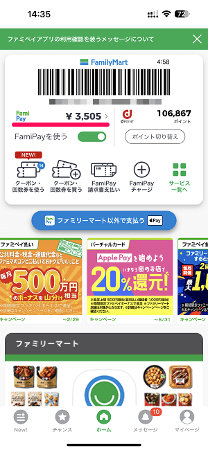 ファミペイ ApplePayに登録済のクレジットカードからチャージする方法