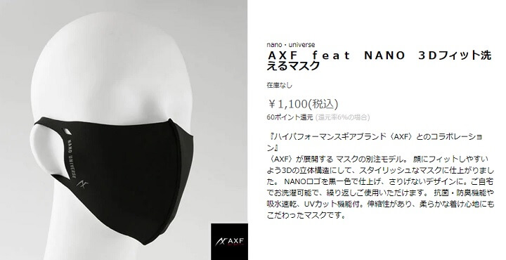 ナノ・ユニバース マスク（Antismell Mask）を予約・購入する方法