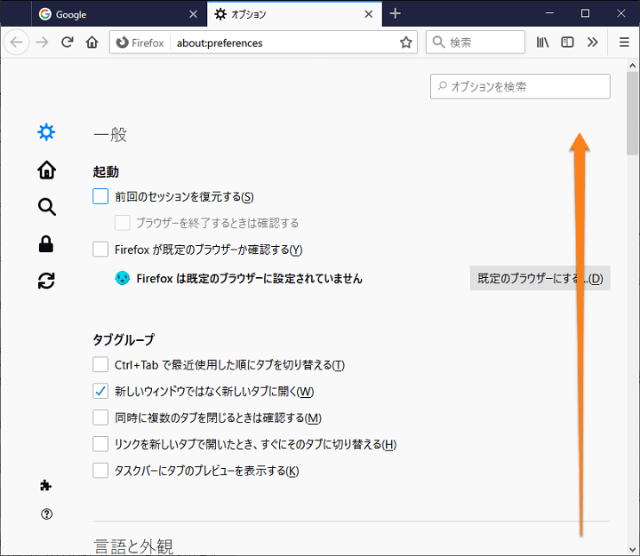 Firefox ハードウェアアクセラレーション無効化