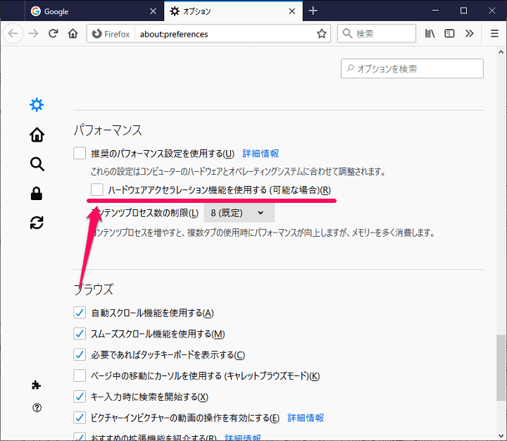 Firefox ハードウェアアクセラレーション無効化