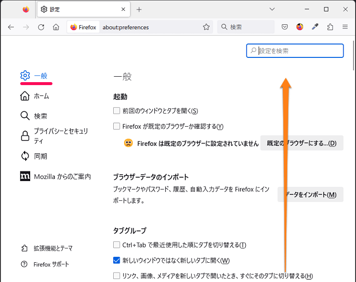 Firefoxの自動アップデート/更新を無効化する方法