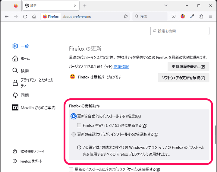 Firefoxの自動アップデート/更新を無効化する方法