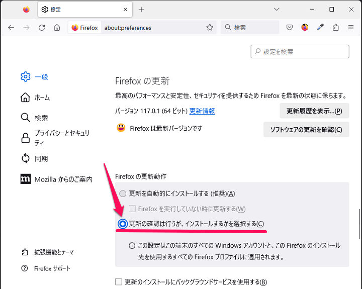 Firefoxの自動アップデート/更新を無効化する方法