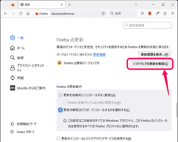 Firefoxの自動アップデート/更新を無効化する方法