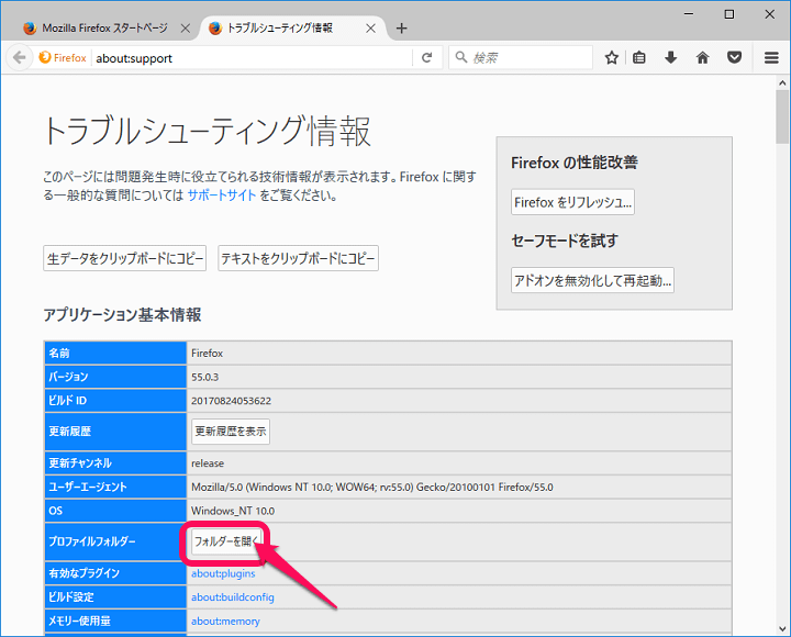 Firefox Old Firefox Data というフォルダが自動作成 設定がすべてリセットされてしまった時の対処 復旧方法 使い方 方法まとめサイト Usedoor