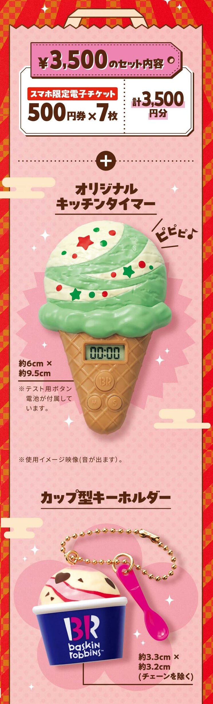 サーティワン福袋2026 3,500円福袋