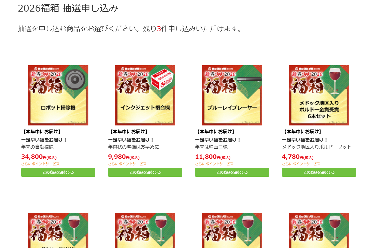 ビックカメラ福袋2026年 新春福箱（福袋）