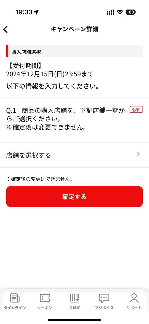 ドンペンの福袋2025　応募方法