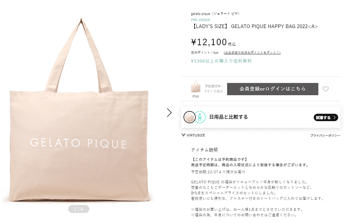 GELATO PIQUE HAPPY BAG 2022＜A＞