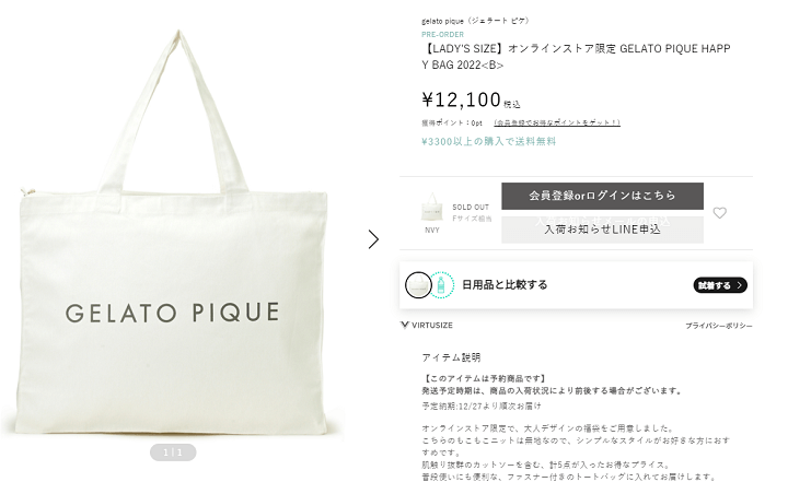 GELATO PIQUE HAPPY BAG 2022＜B＞