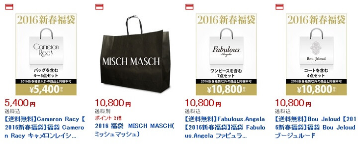 16年福袋 人気レディースファッション福袋総まとめ 今年も人気ブランド福袋を予約 Getする方法 使い方 方法まとめサイト Usedoor