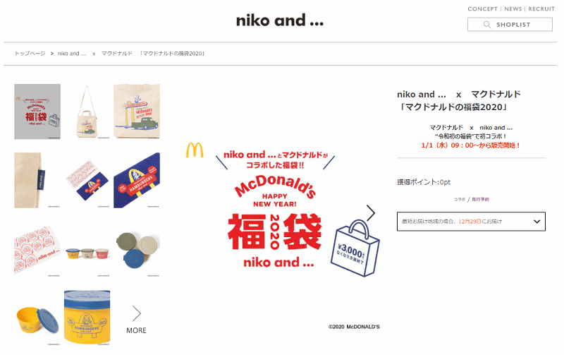 マクドナルドの福袋2020 公式WEBストア.st（ドットエスティ）