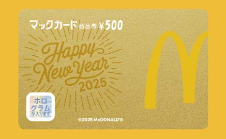 マクドナルド福袋2025 応募方法・条件まとめ