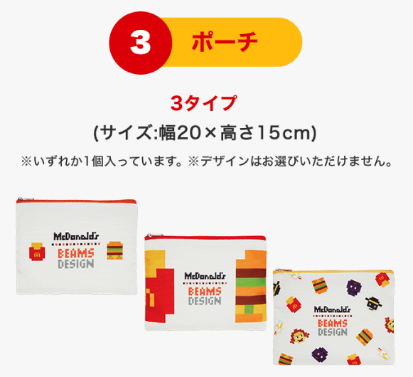 マクドナルド福袋2025 ③ポーチ