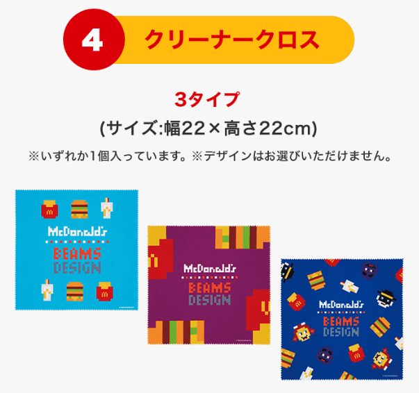 マクドナルド福袋2025 ④クリーナークロス