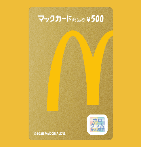 マクドナルドのサマーチャンスバック2025 応募方法・条件まとめ