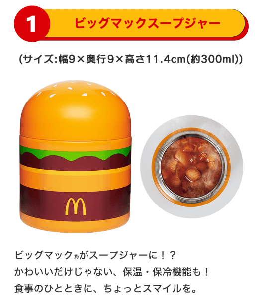 マクドナルドの福袋2026 ビッグマックスープジャー