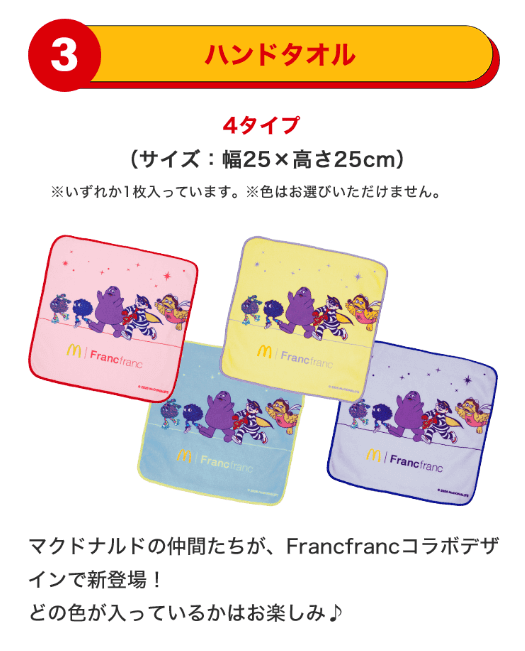 マクドナルドの福袋2026 ハンドタオル