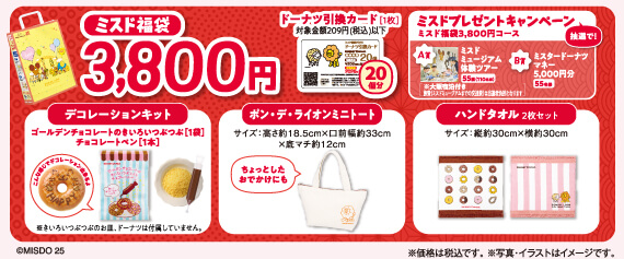 ミスド福袋2026 3,800円（税込）