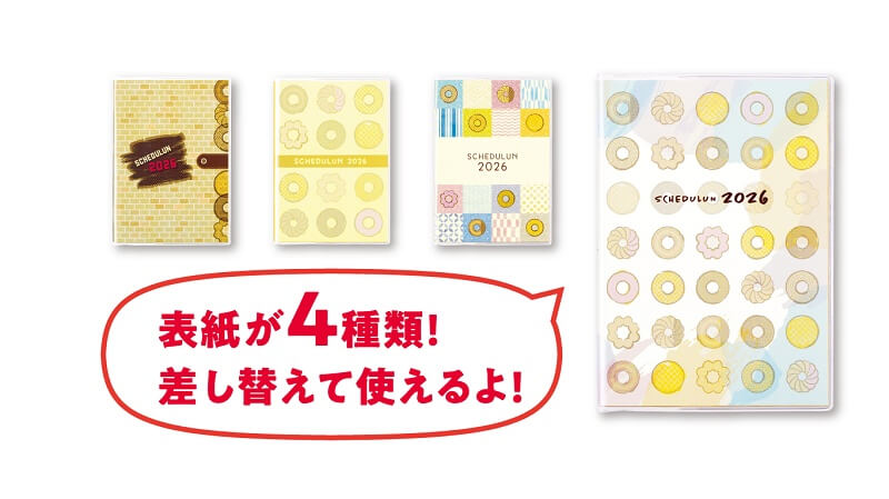 ミスド福袋2026 スケジュールン