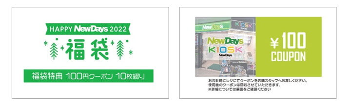 NewDays×コールマン福袋 1,000円分クーポン（100円×10枚）