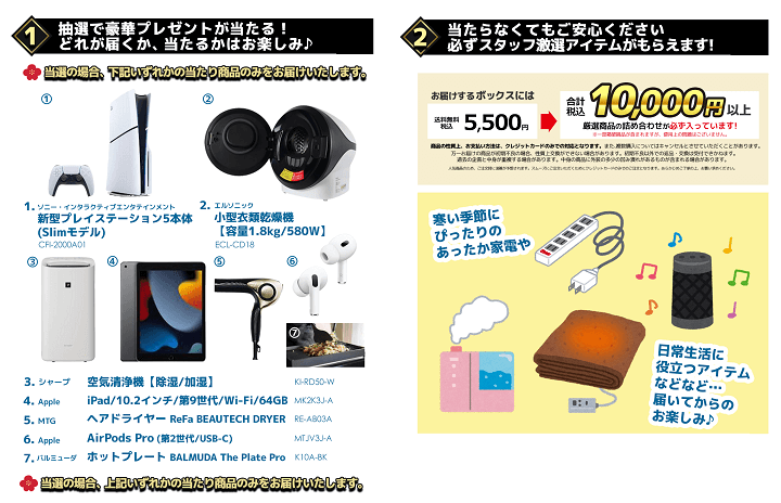 ノジマオンライン福袋2024 お年玉BOX