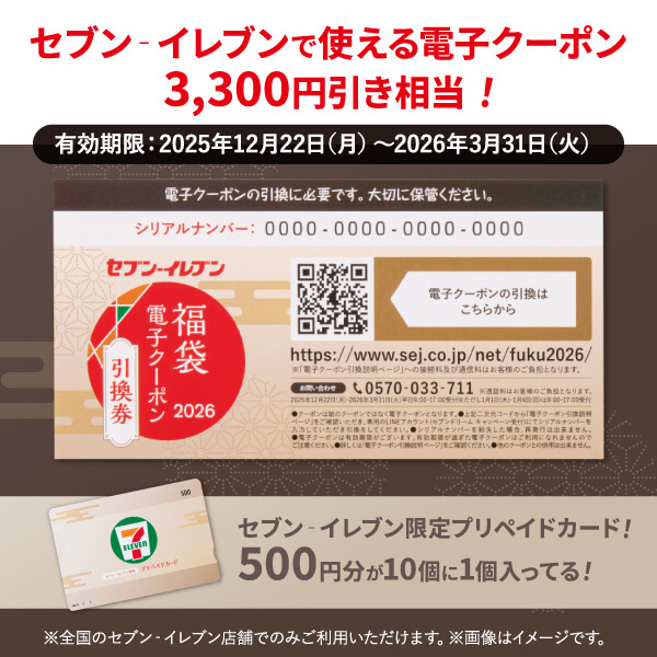 セブン-イレブン 電子クーポン 限定プリペイドカード