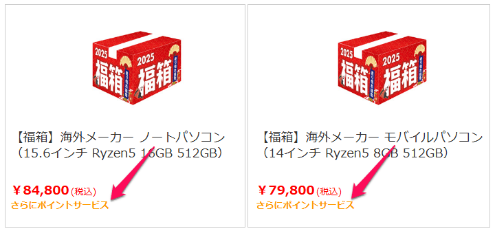 ソフマップ福袋2025 新春福箱