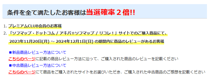 ソフマップ福袋2025 新春福箱