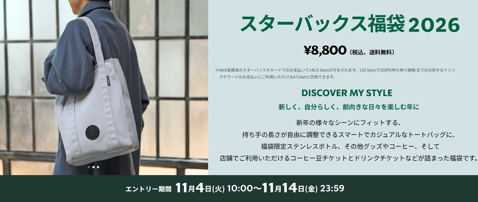 【抽選販売】「スターバックス福袋2026」をゲットする方法