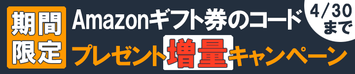ふるさと納税Amazonギフト券キャンペーン