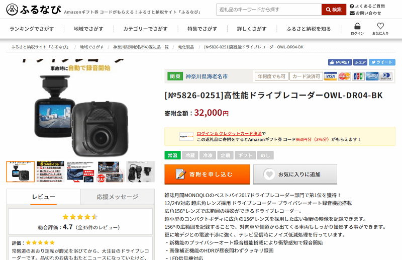 ふるさと納税で「ドライブレコーダー」をゲットする方法