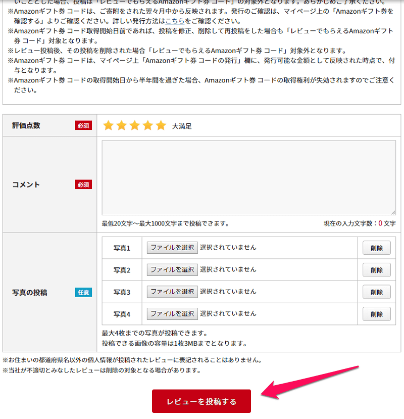 ふるなびで寄附した返礼品にレビュー投稿してamazonギフト券50円分をもらう方法 使い方 方法まとめサイト Usedoor