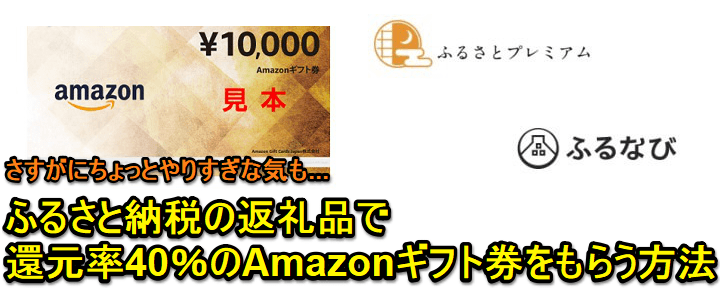 ふるさと納税Amazonギフト券