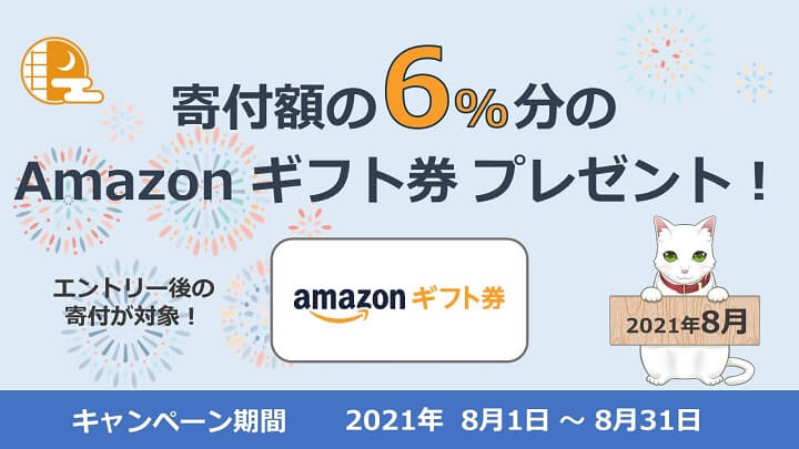 ふるさと納税ふるさとプレミアムAmazonギフト券