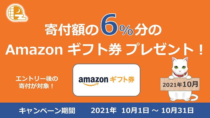 ふるさと納税ふるさとプレミアムAmazonギフト券