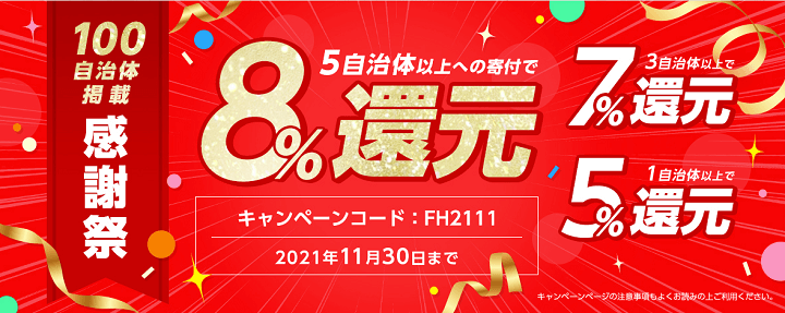 11月版 闇ふるさと納税 ふるさと納税で返礼品とは別にamazonギフト券を貰う方法 最大8 還元中 使い方 方法まとめサイト Usedoor