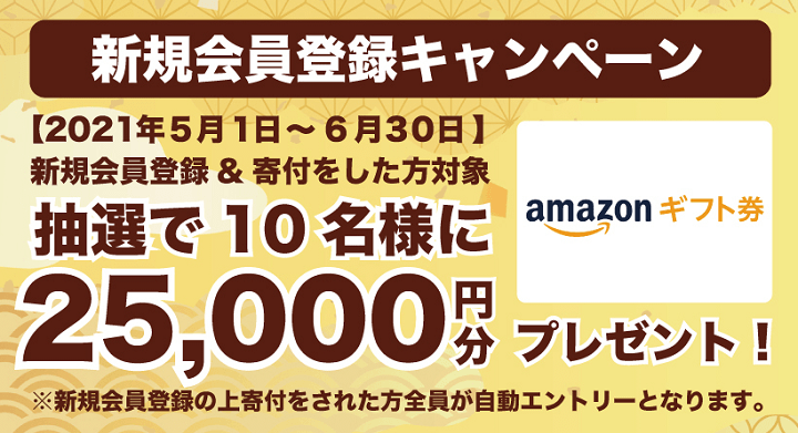 ふるさと納税Amazonギフト券キャンペーン
