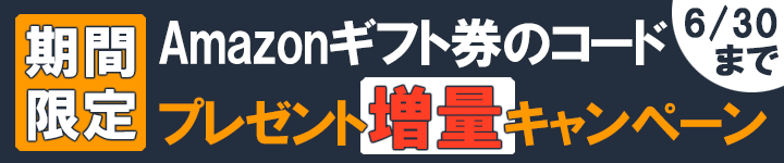 ふるさと納税Amazonギフト券キャンペーン