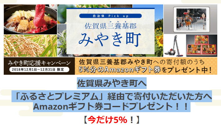 ふるさと納税ふるなびAmazonギフト券