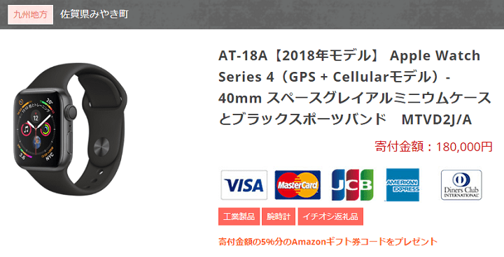 ふるさと納税ふるなびAmazonギフト券