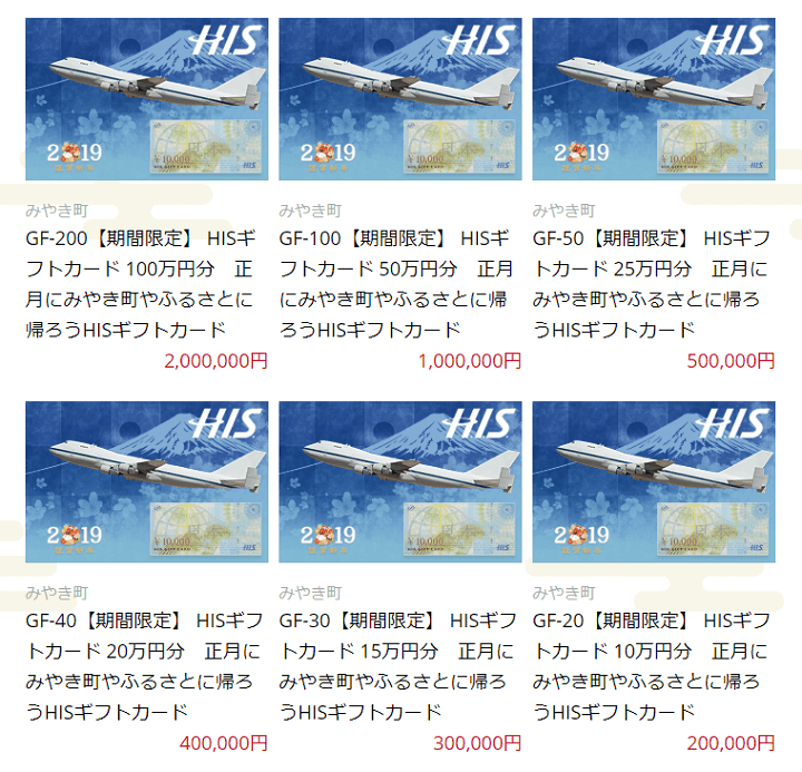 ふるさと納税HISギフトカード