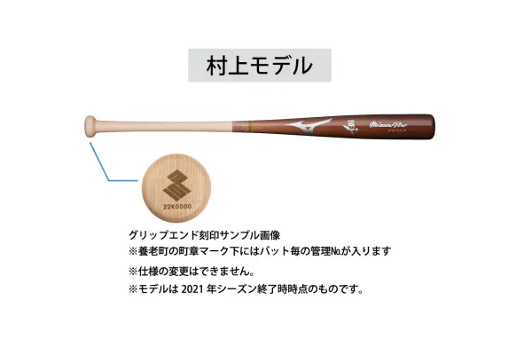 ミズノプロ【村上モデル】野球用硬式メイプル木製バット