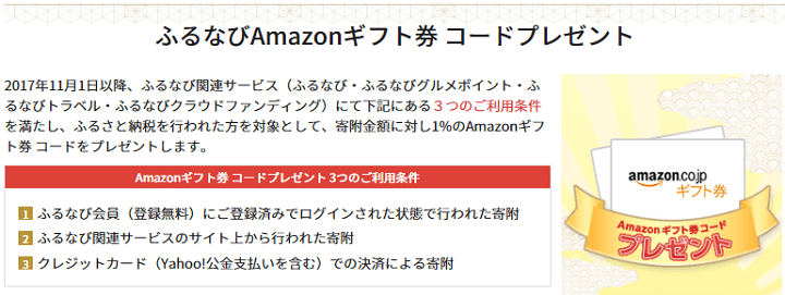 ふるさと納税クオカードAmazonギフト券