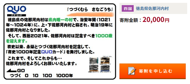 ふるさと納税QUOカード