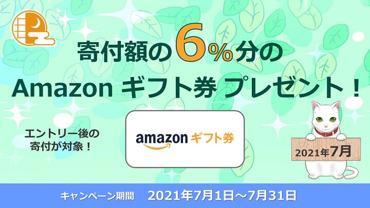 7月版 旅行券 が返礼品のふるさと納税まとめ Amazonギフト券付きでおトクに寄付する方法 商品券 食事券 ギフト券などもアリ 使い方 方法まとめサイト Usedoor