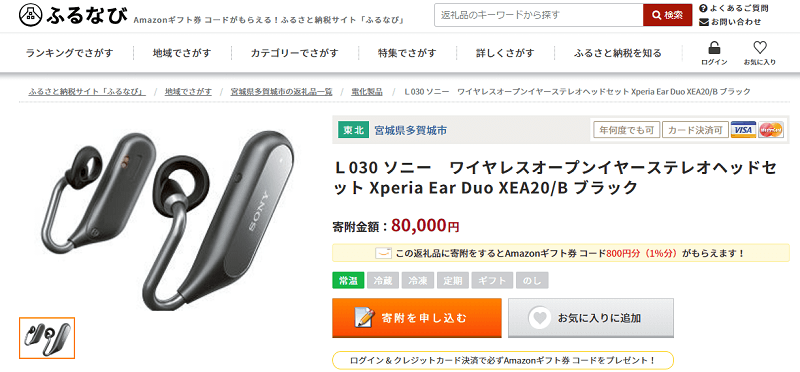 ふるなび Xperia Ear Duo