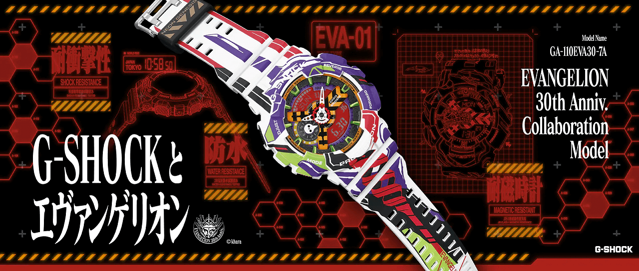 【抽選販売あり】「エヴァンゲリオン」✕ G-SHOCK コラボレーションモデル『GA-110EVA30-7AJR』をゲットする方法 - テレビシリーズ放映30周年記念
