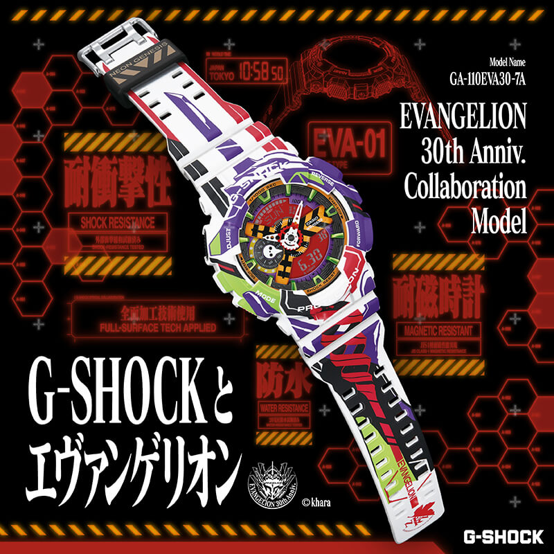 「エヴァンゲリオン」✕ G-SHOCK コラボレーションモデル